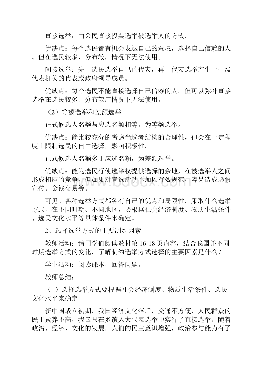 《我国公民的政治参与》教案3.docx_第3页