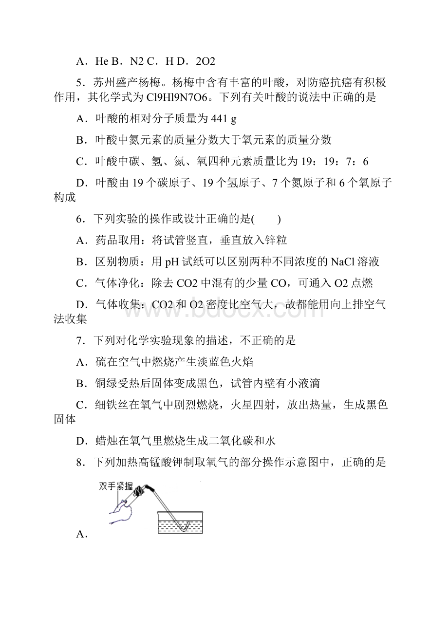 江苏省扬州市梅岭中学教育集团学年九年级上学期期末化学试题 答案和解析.docx_第2页