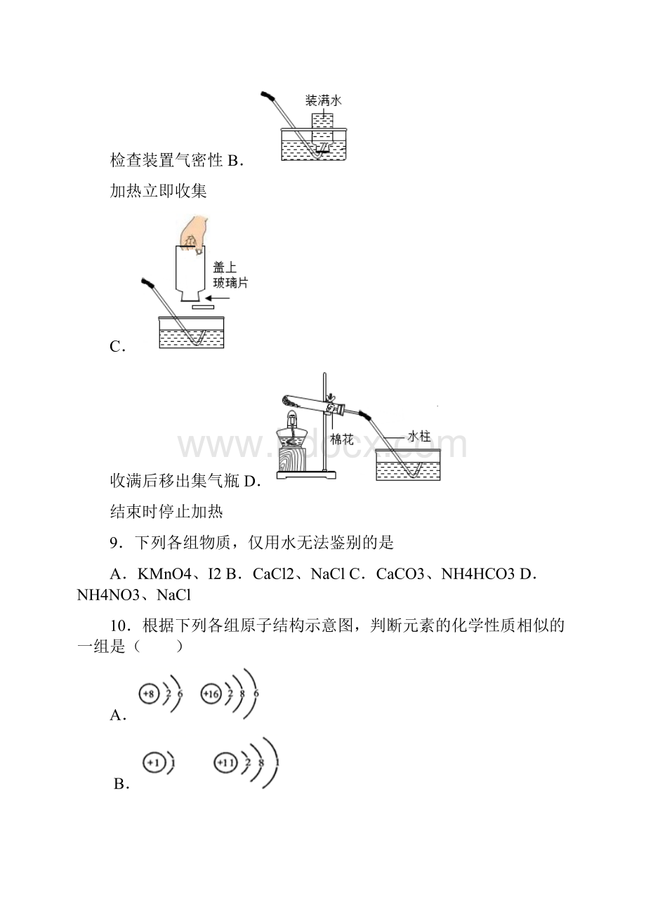 江苏省扬州市梅岭中学教育集团学年九年级上学期期末化学试题 答案和解析.docx_第3页