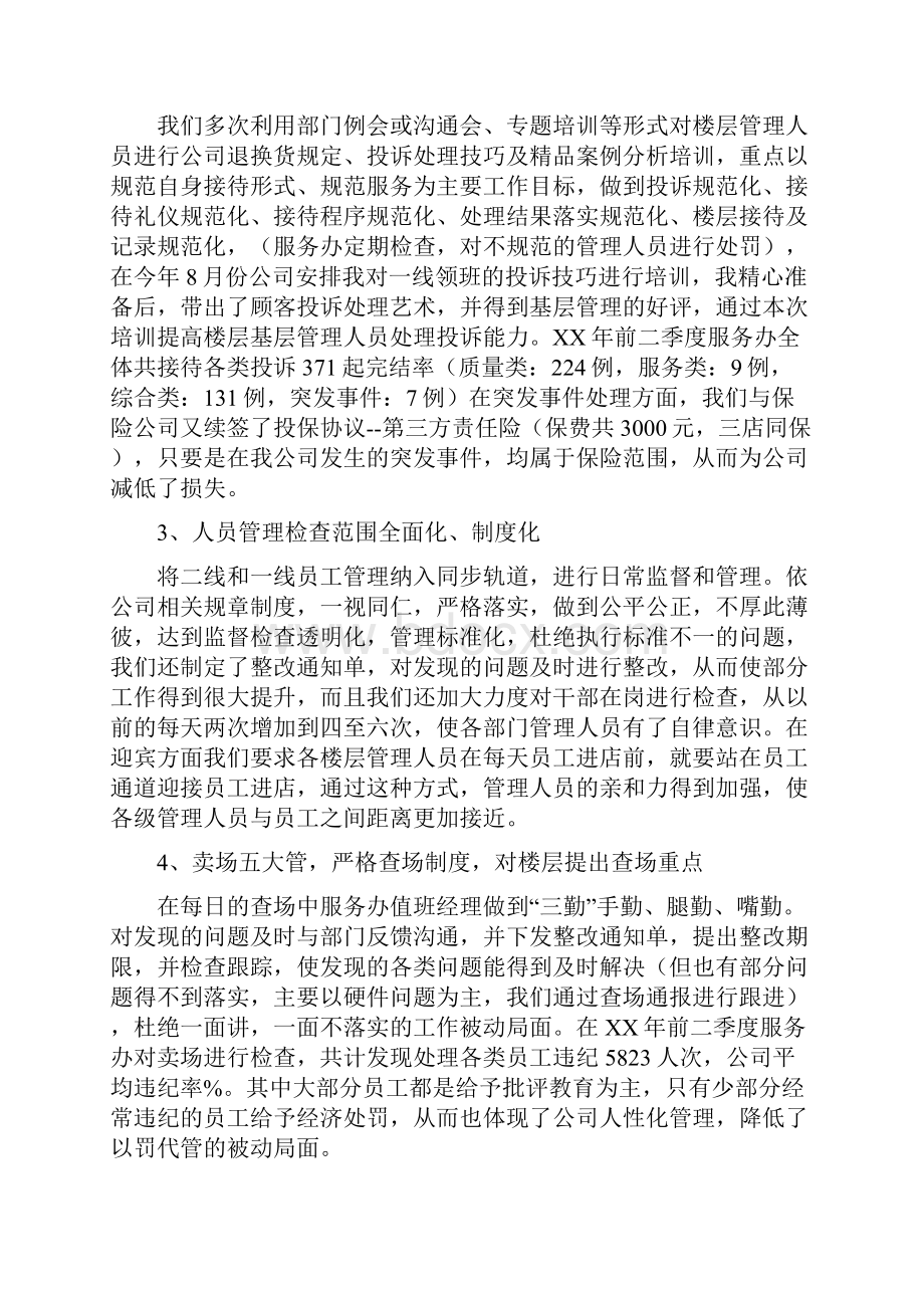 前台上半年工作总结范文与前台个人上半年工作总结汇编.docx_第2页