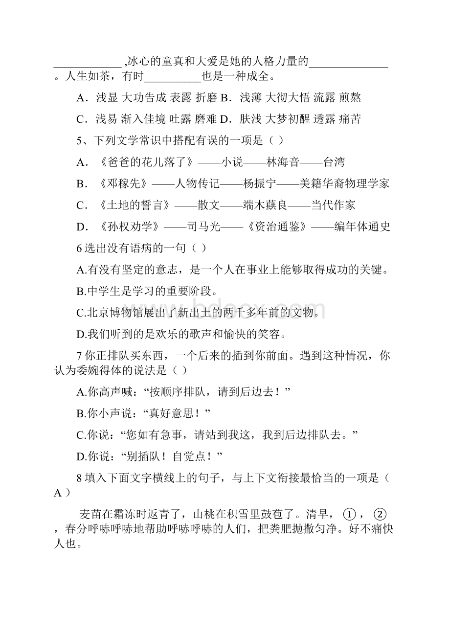 七年级下册期中语数英模拟试题.docx_第2页