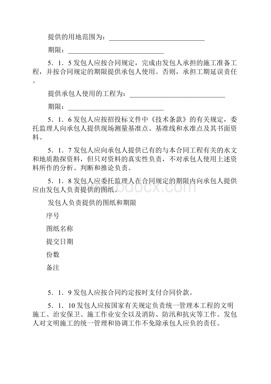 最新水利水电土建工程施工合同.docx_第2页