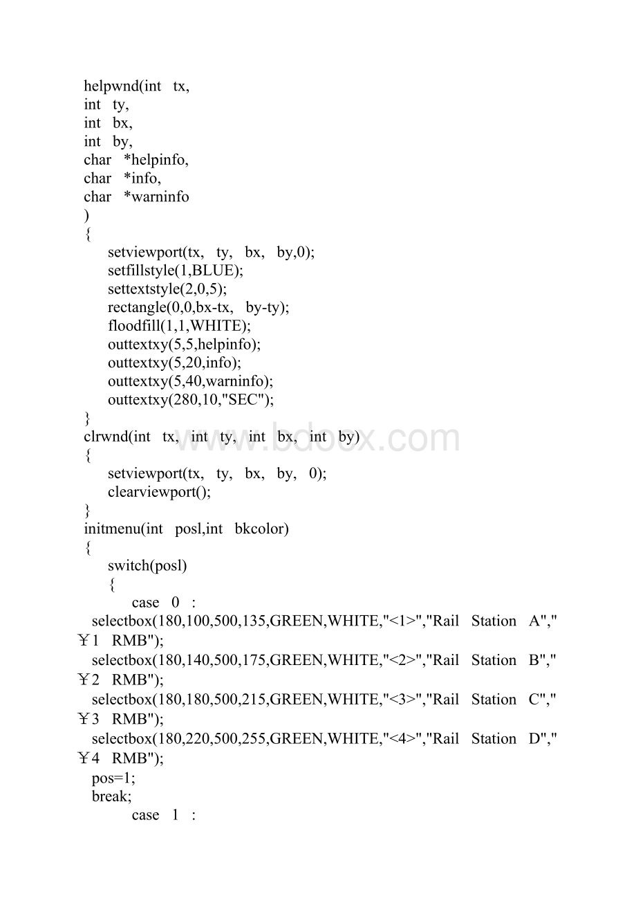 C地铁自动售票机.docx_第3页