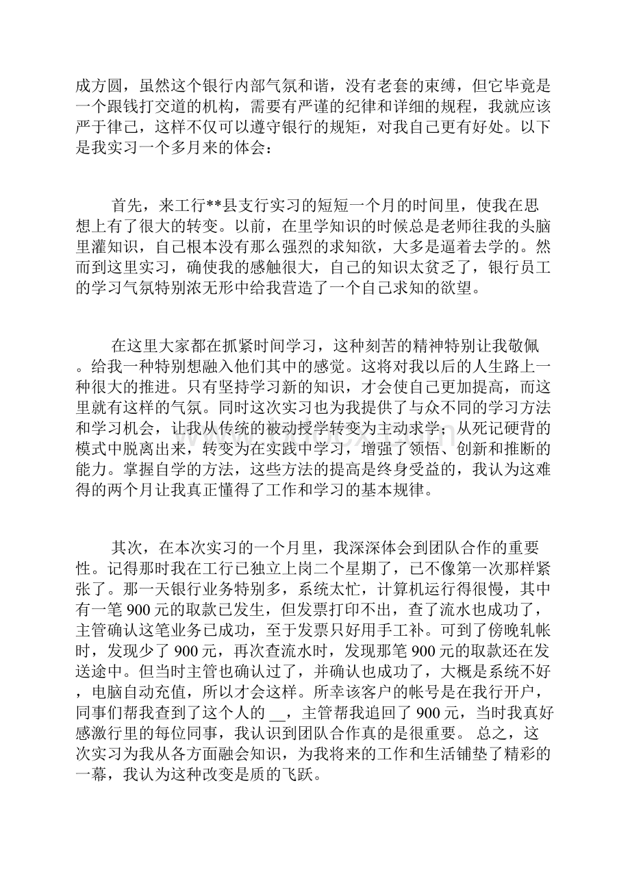 大学生银行社会实践报告大全.docx_第2页