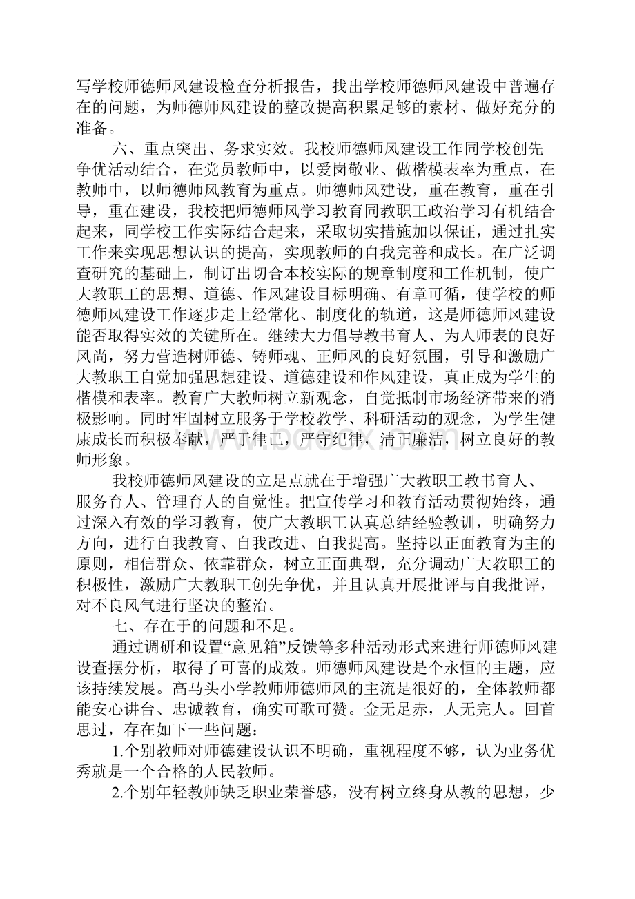 XX年教研组员师德师风自查报告.docx_第3页