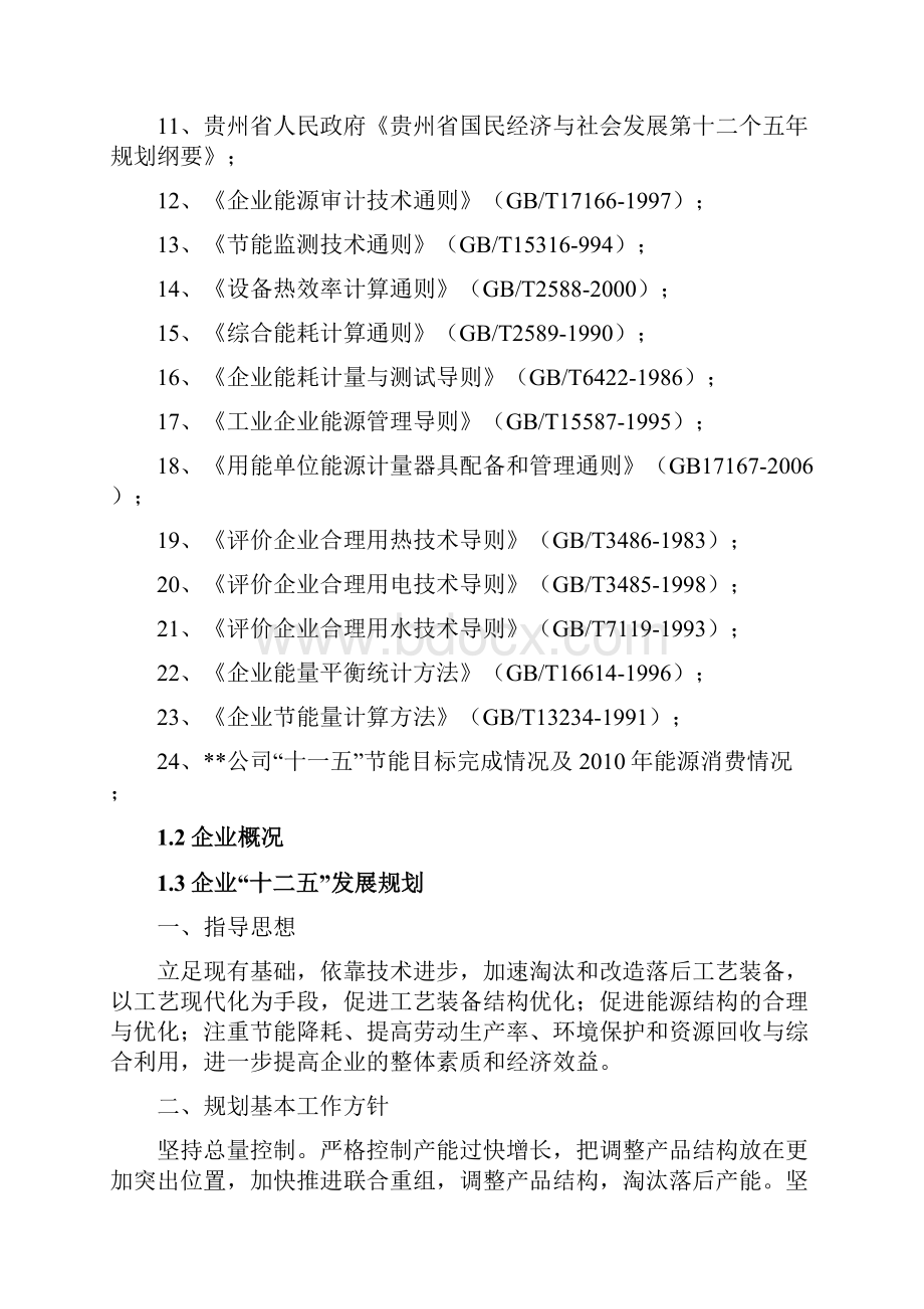 磷化工工厂节能审计及节能规划可行性研究报告.docx_第2页