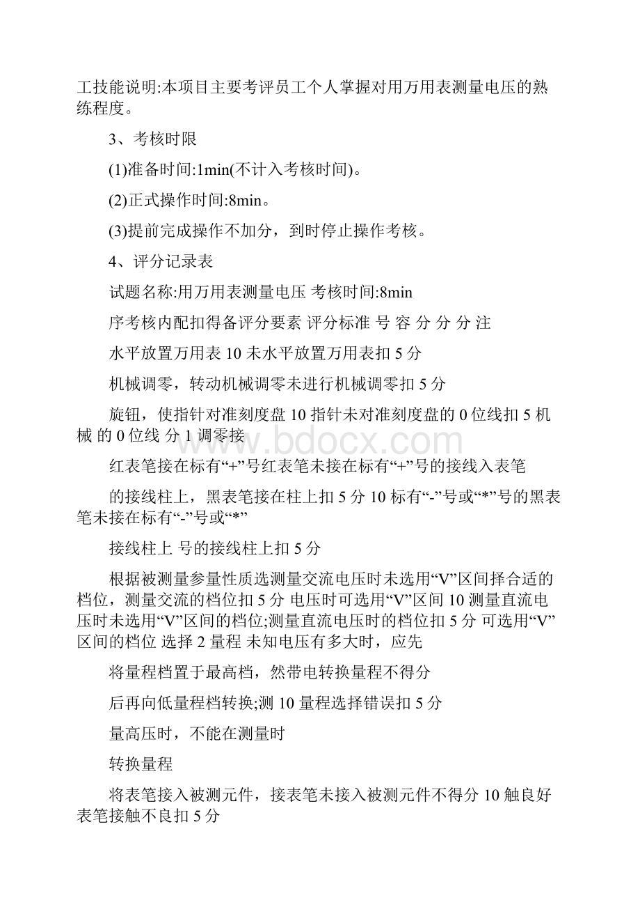 维修电工等级鉴定初级电工实操试题.docx_第2页