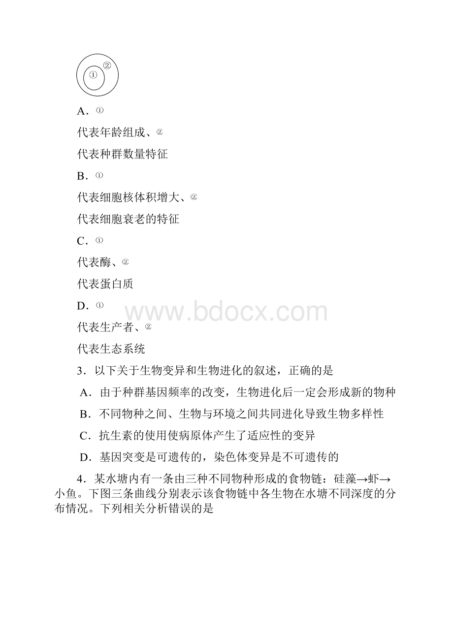 广东省揭阳一中届高三上学期开学摸底联考理综.docx_第2页