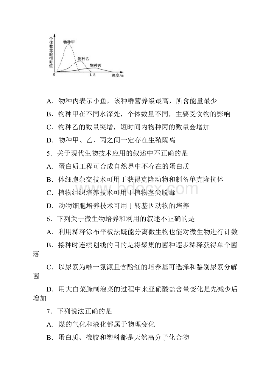 广东省揭阳一中届高三上学期开学摸底联考理综.docx_第3页