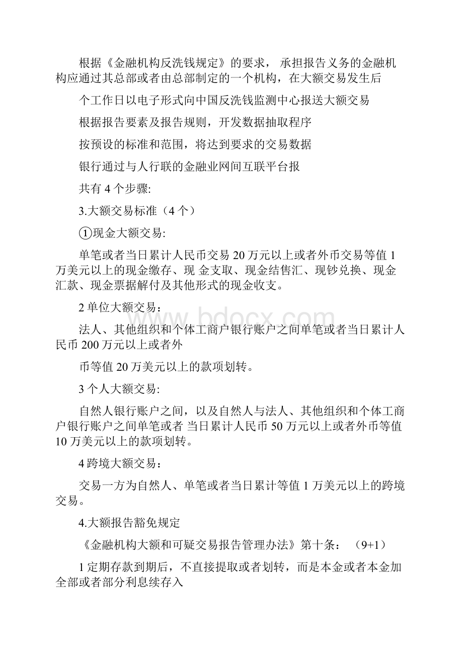 反洗钱培训之三大额和可疑交易报告.docx_第3页