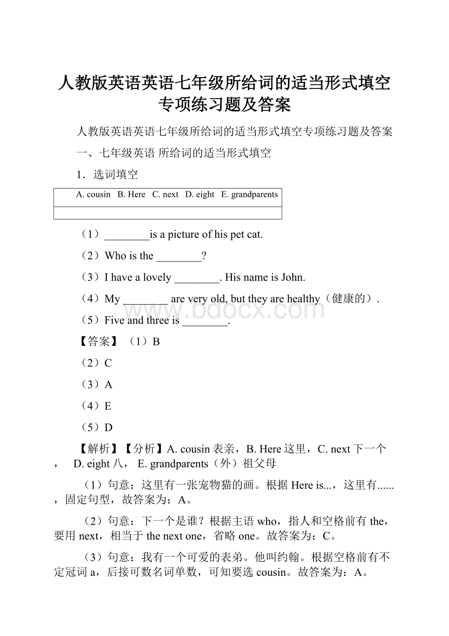 人教版英语英语七年级所给词的适当形式填空专项练习题及答案.docx