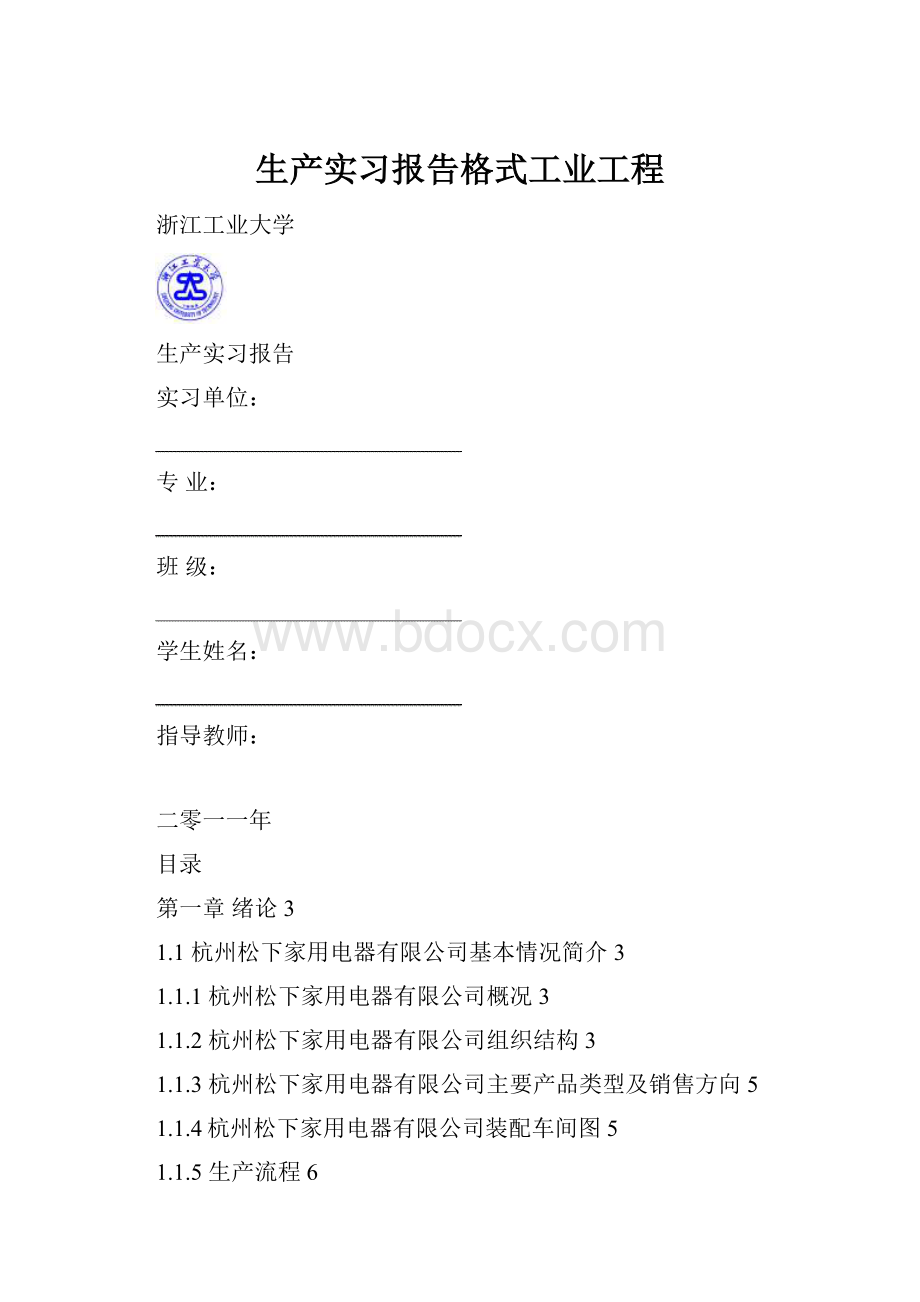 生产实习报告格式工业工程.docx_第1页