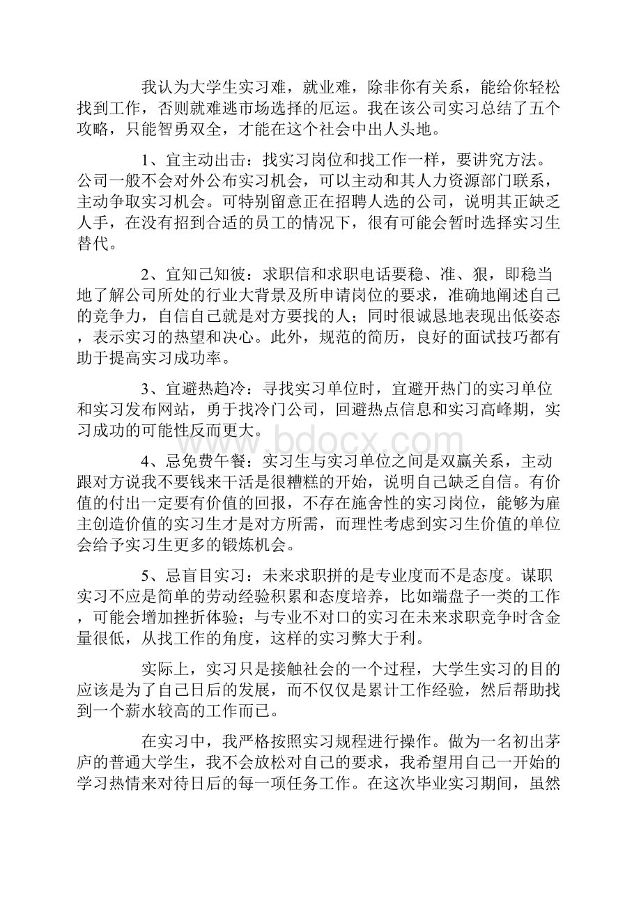 工作总结范文大学生实习总结.docx_第2页