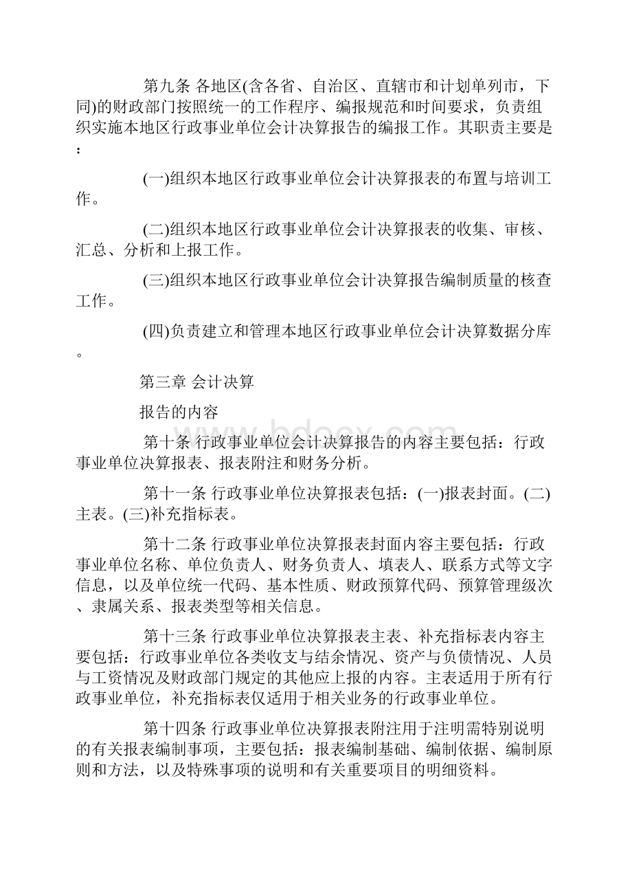 事业单位会计决算报告制度.docx_第3页