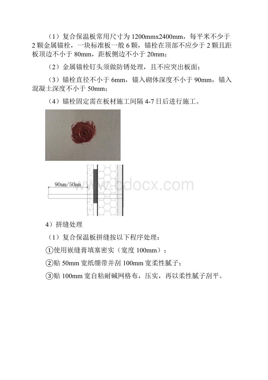 外墙内保温一体板施工工艺.docx_第3页