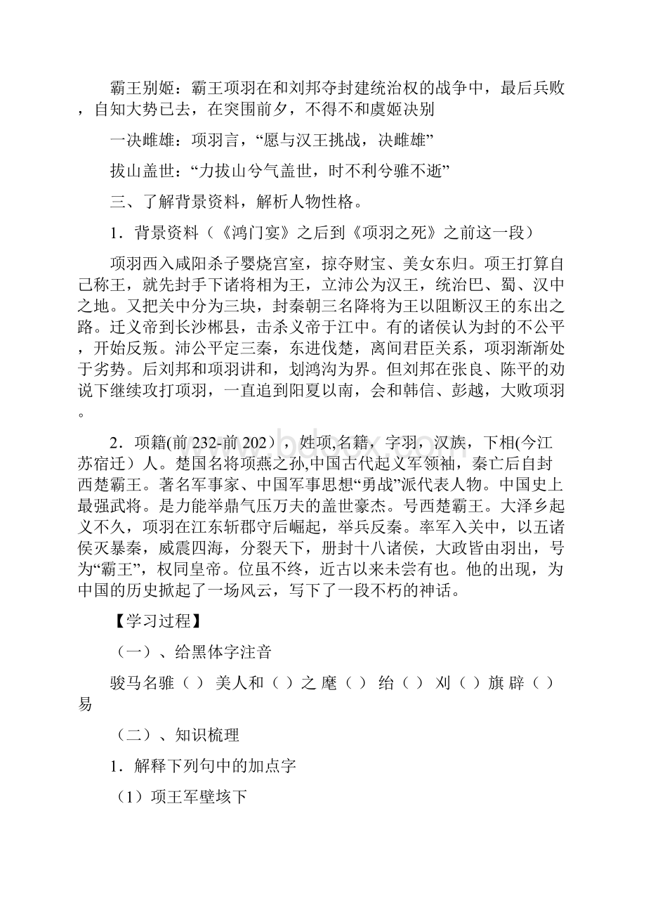 项羽之死导学练.docx_第3页