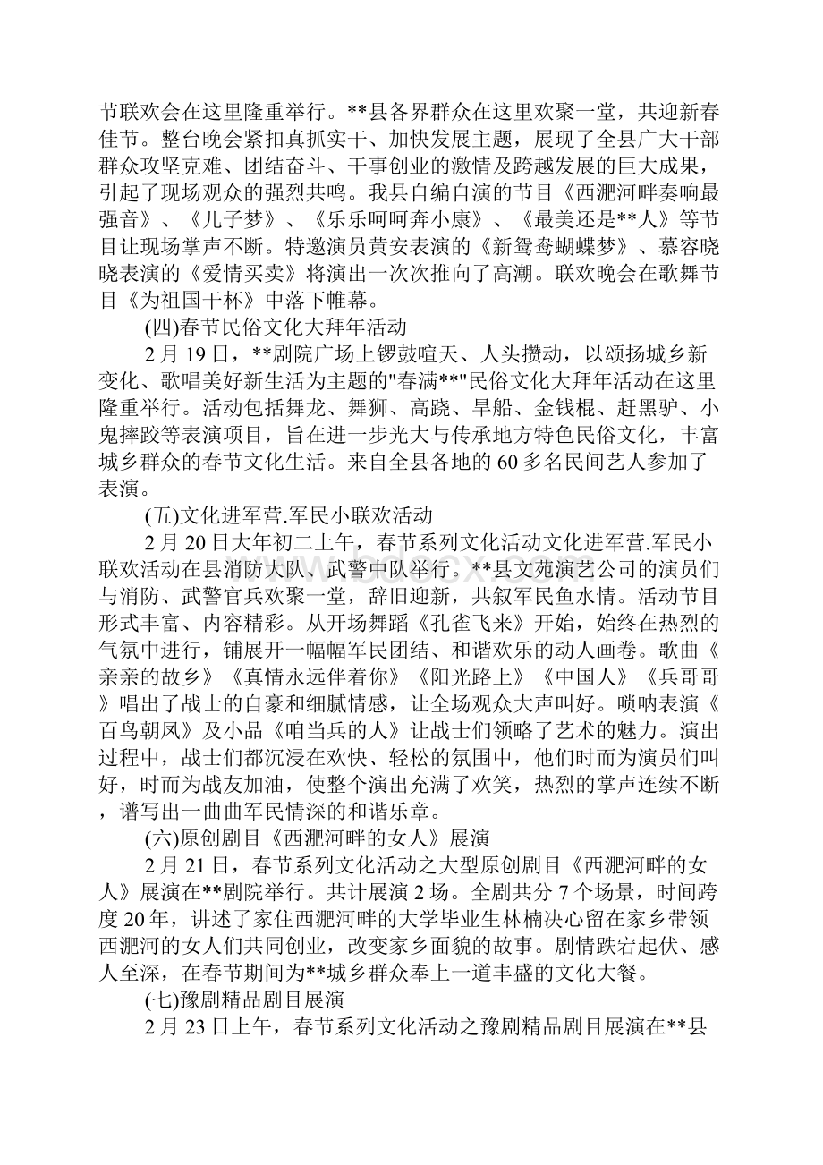 17年新春娱乐活动总结.docx_第2页