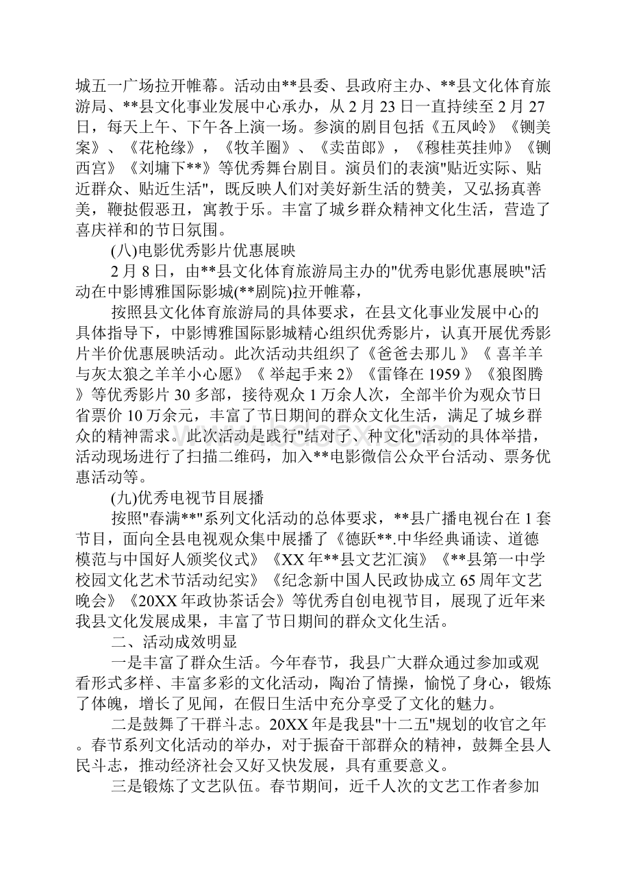 17年新春娱乐活动总结.docx_第3页