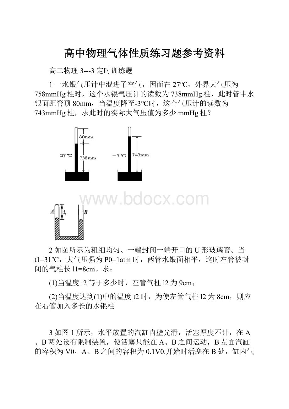 高中物理气体性质练习题参考资料.docx