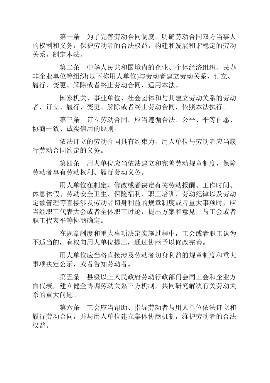 劳动合同法全文.docx_第2页