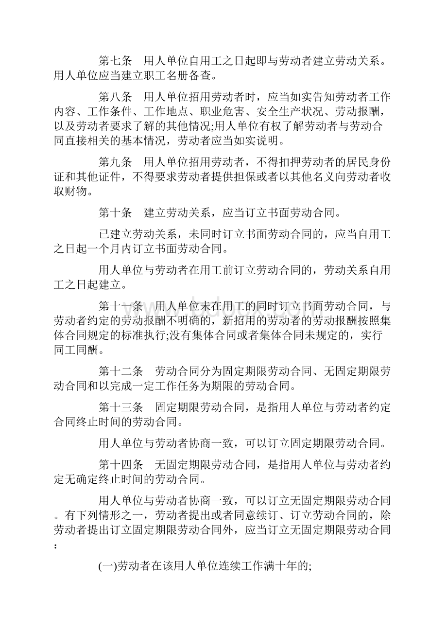 劳动合同法全文.docx_第3页