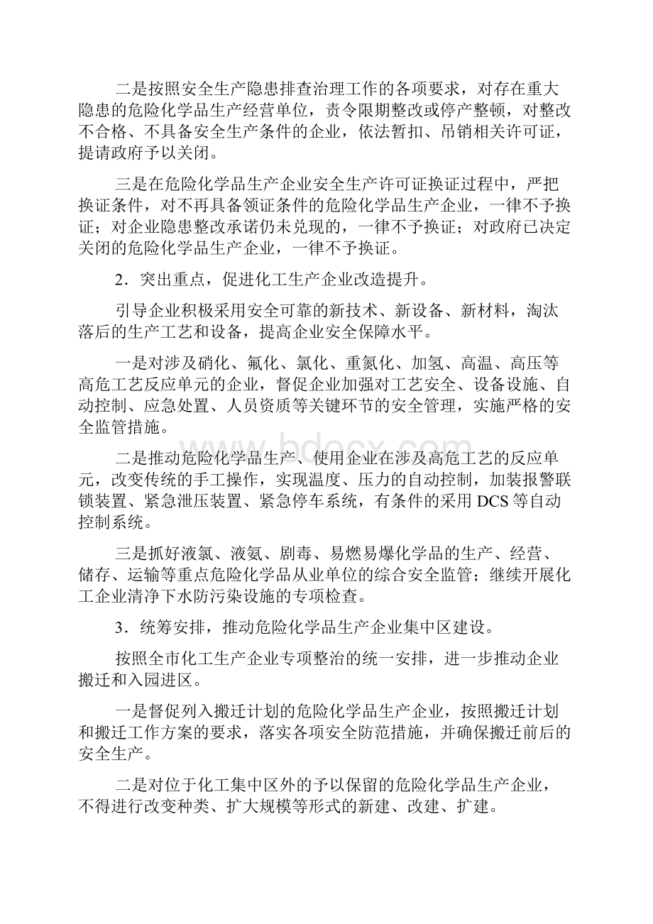 危险化学品专项整治方案范文3篇.docx_第2页