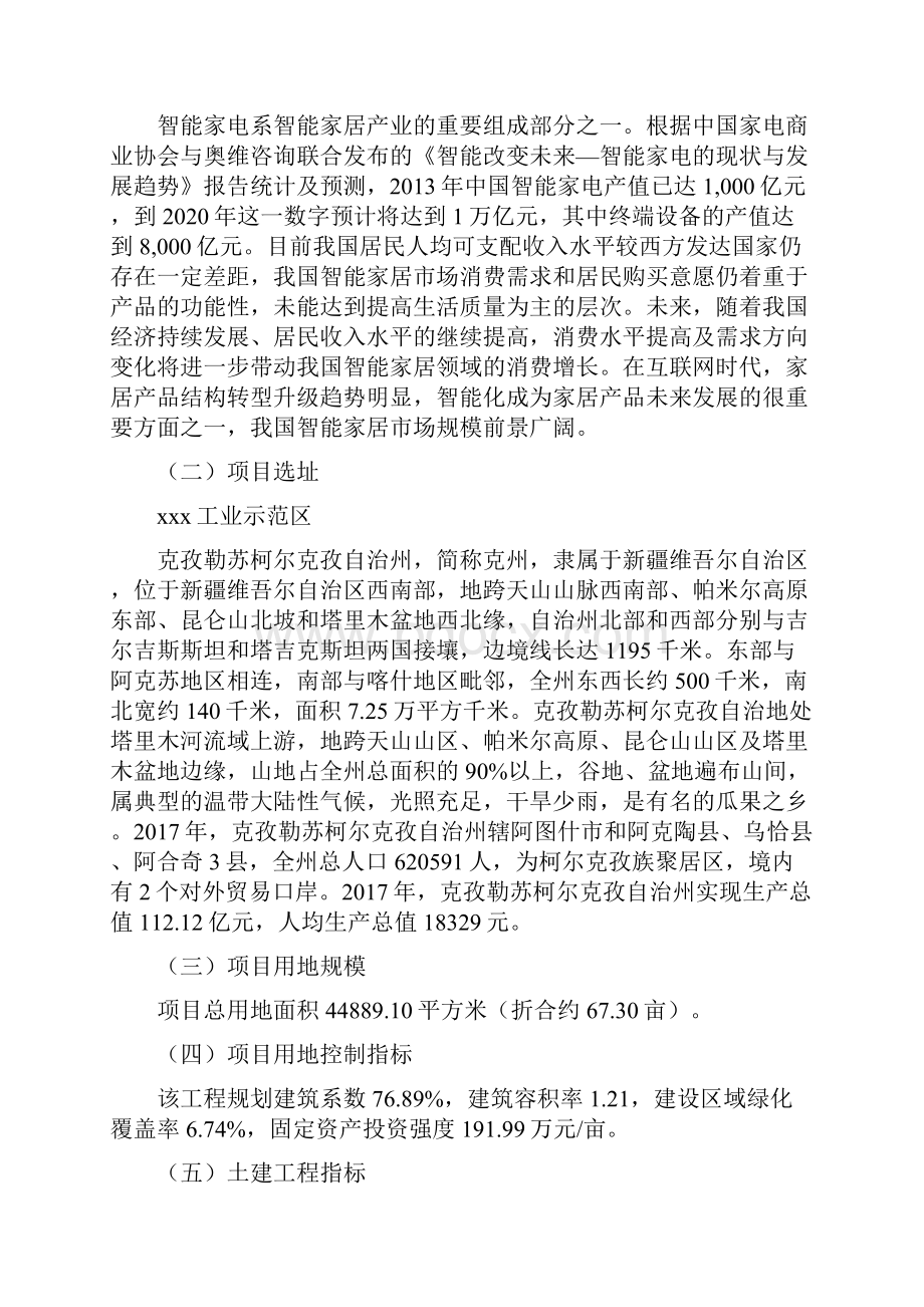 克孜勒苏定制家具项目合作意向书.docx_第3页