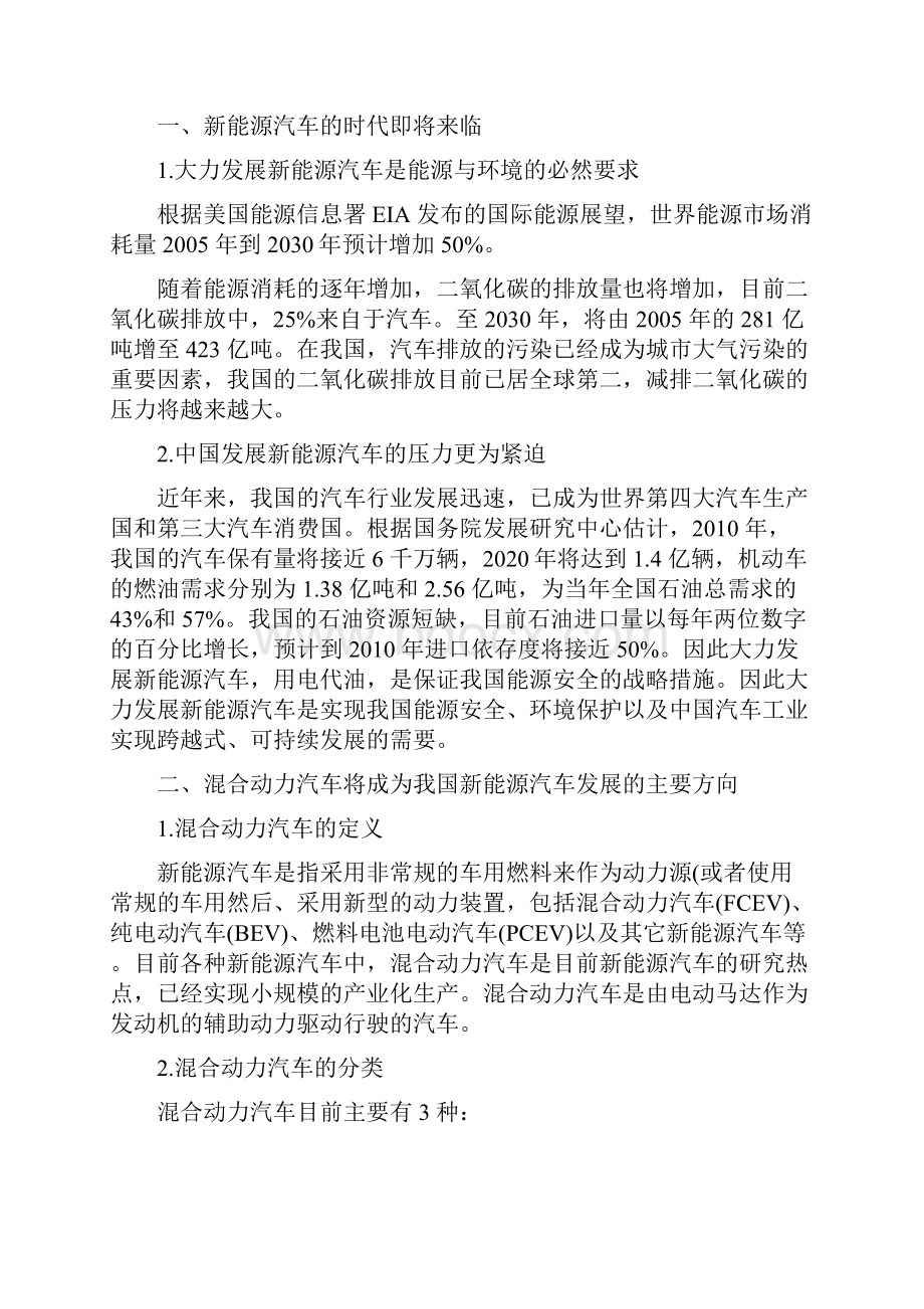 最新 电动汽车产 业研究分析报告.docx_第3页