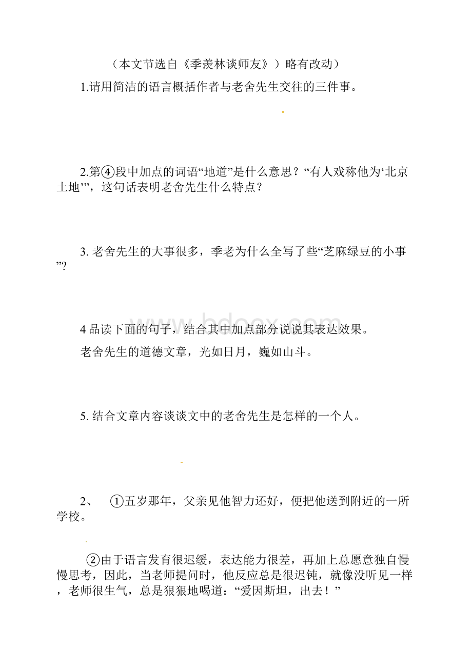 中考语文 现代文阅读 专项练习一带答案解析.docx_第3页