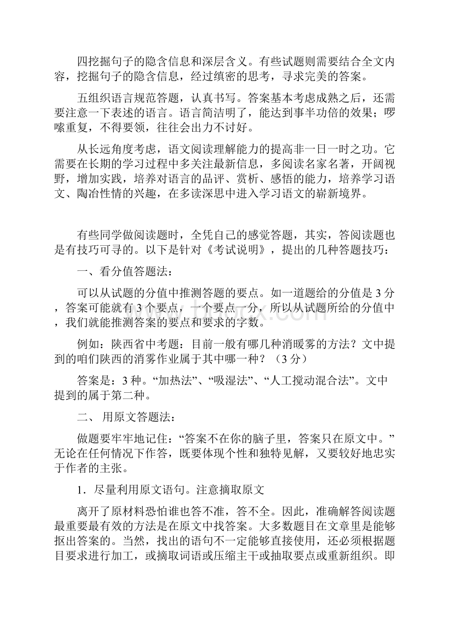 部编初一初中语文阅读理解答题技巧的整理汇总+专项训练练习题.docx_第2页