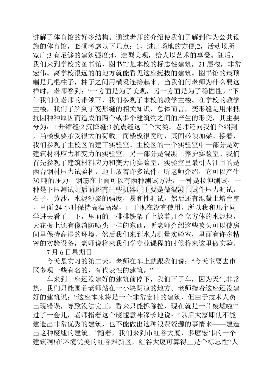 土木工程专业毕业生实习日志格式优质版.docx_第2页