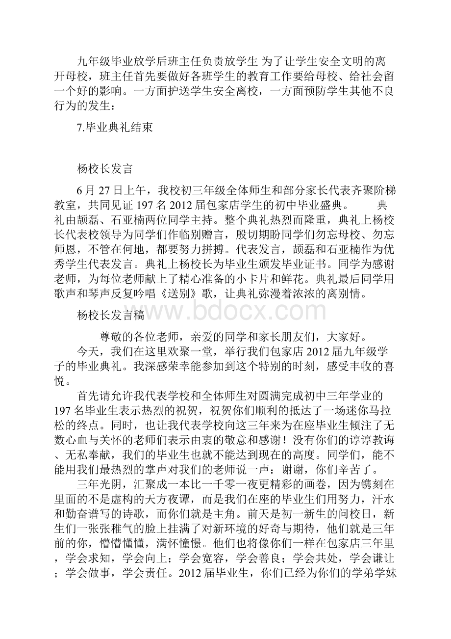 初三毕业典礼7.docx_第2页