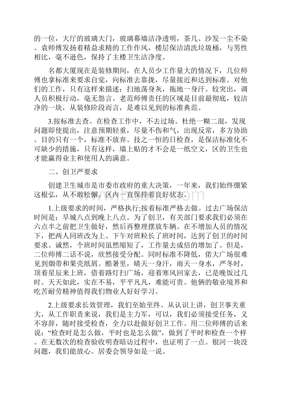 保洁人员个人年度工作总结二篇.docx_第2页