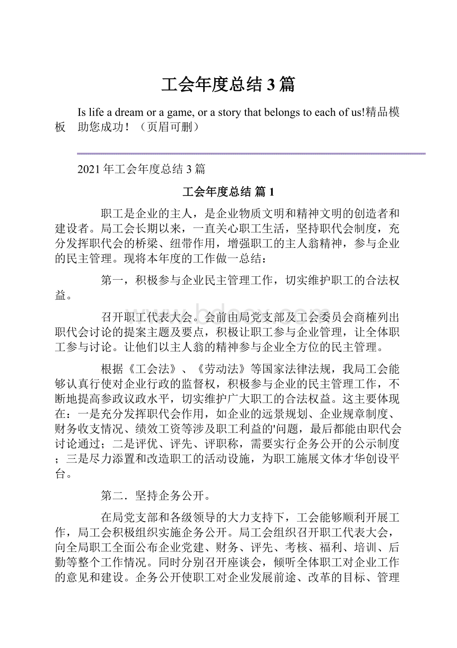 工会年度总结3篇.docx