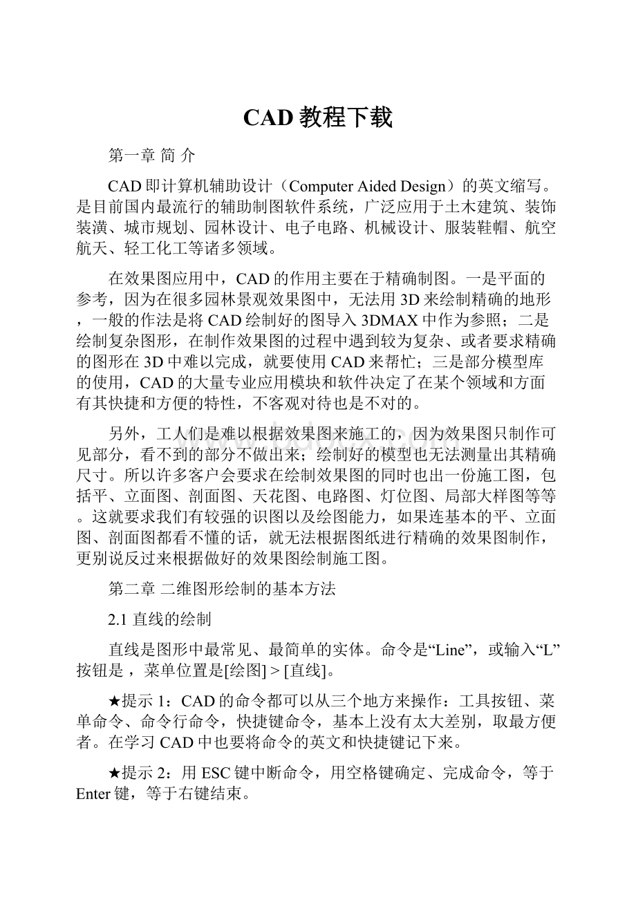 CAD教程下载.docx