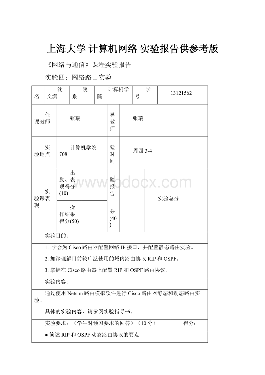 上海大学 计算机网络 实验报告供参考版.docx_第1页