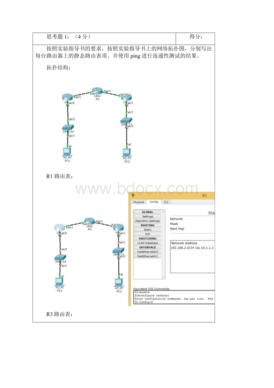 上海大学 计算机网络 实验报告供参考版.docx_第3页