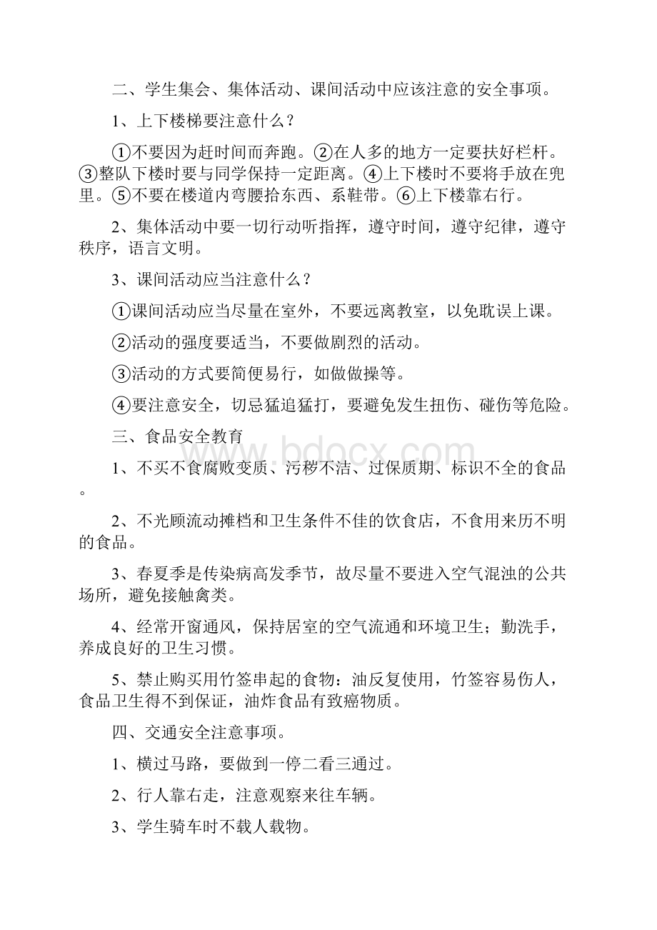 开学第一课安全教育教案5篇.docx_第3页