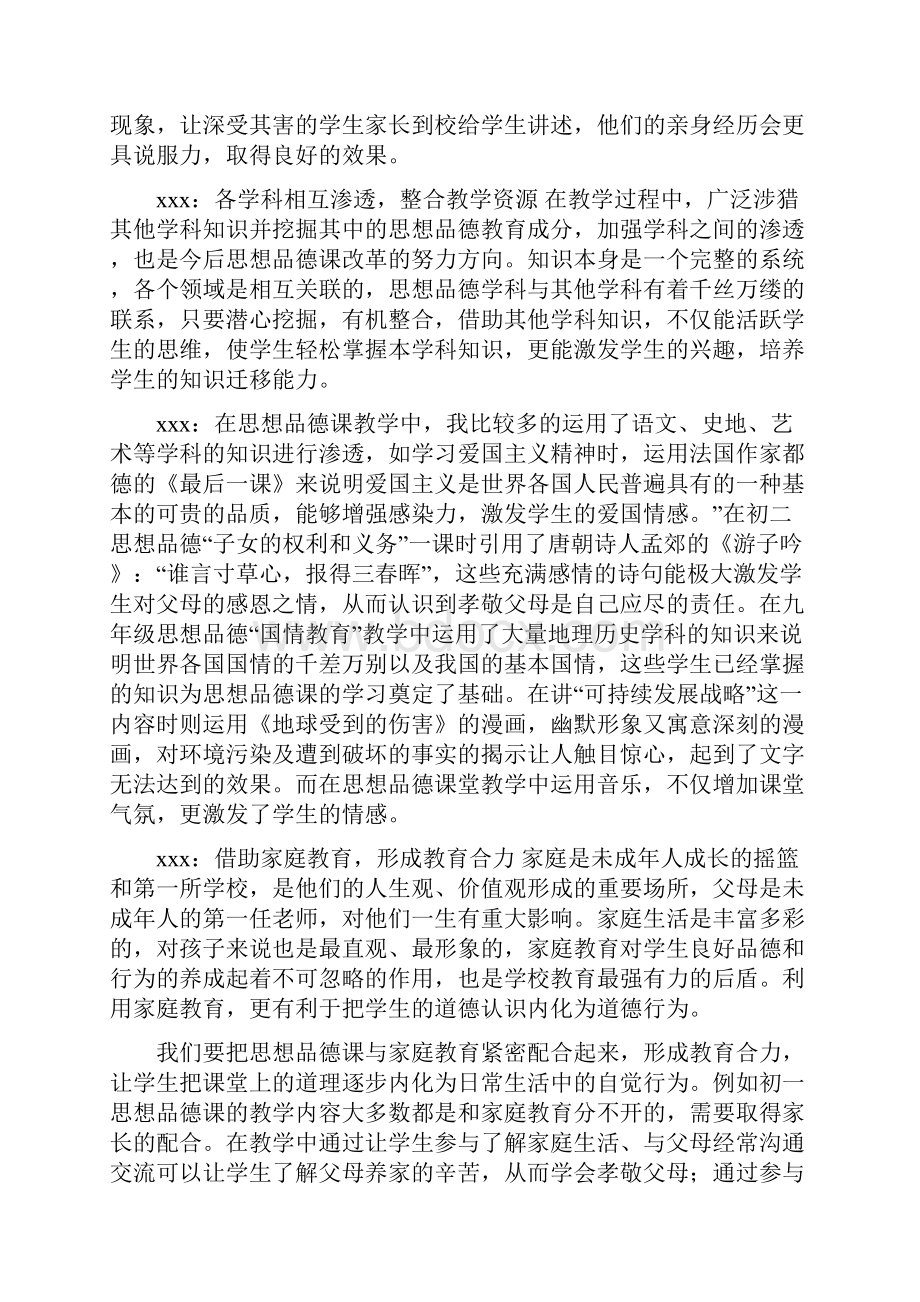 充分利用教学资源提高课堂教学效果.docx_第2页