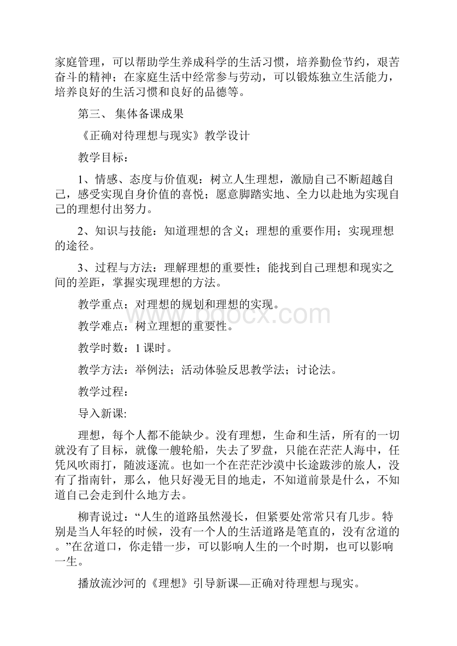 充分利用教学资源提高课堂教学效果.docx_第3页