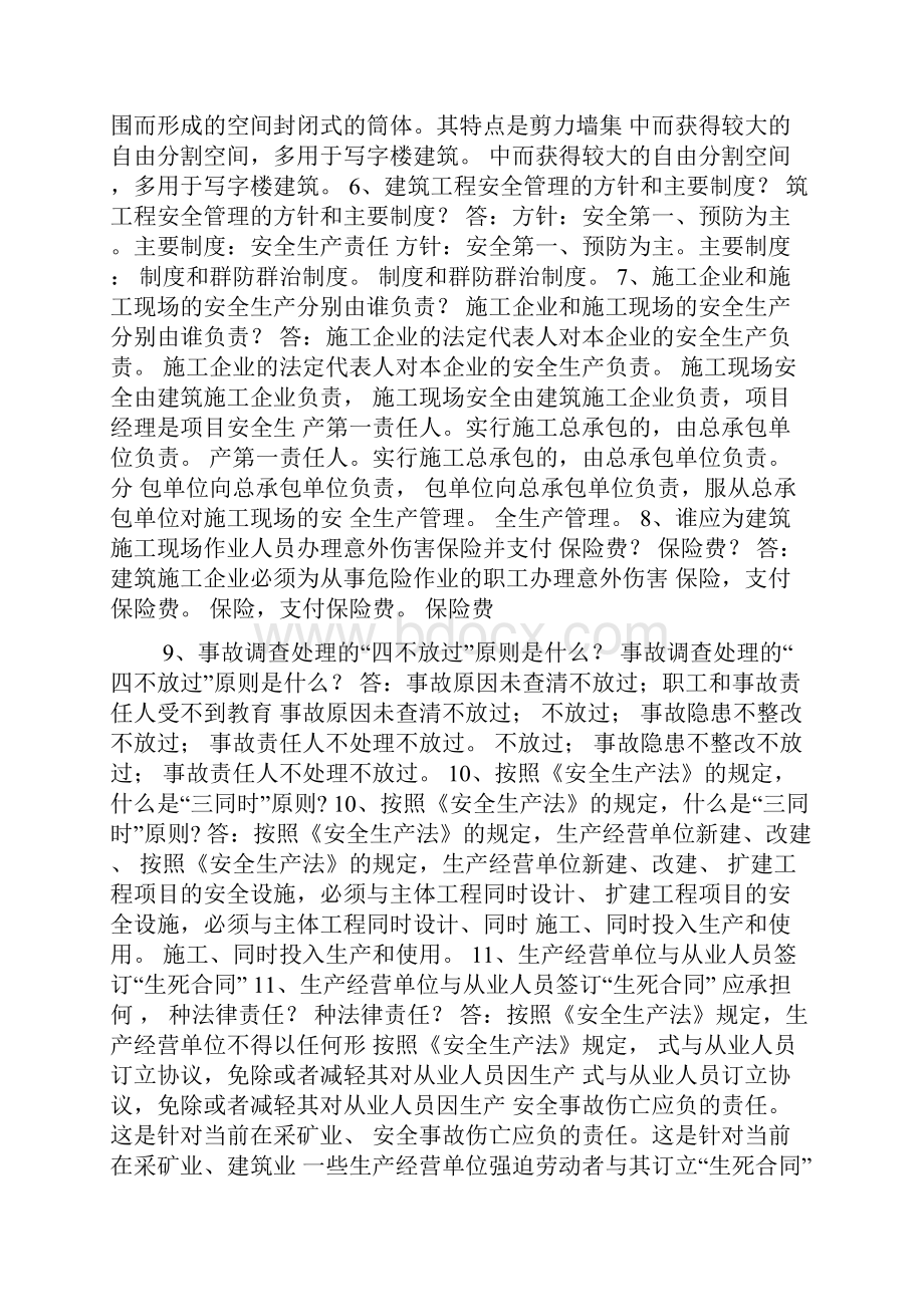 建筑工程技术必懂知识.docx_第3页