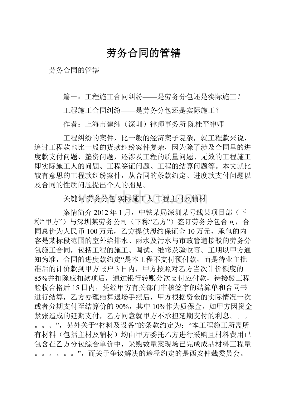 劳务合同的管辖.docx_第1页