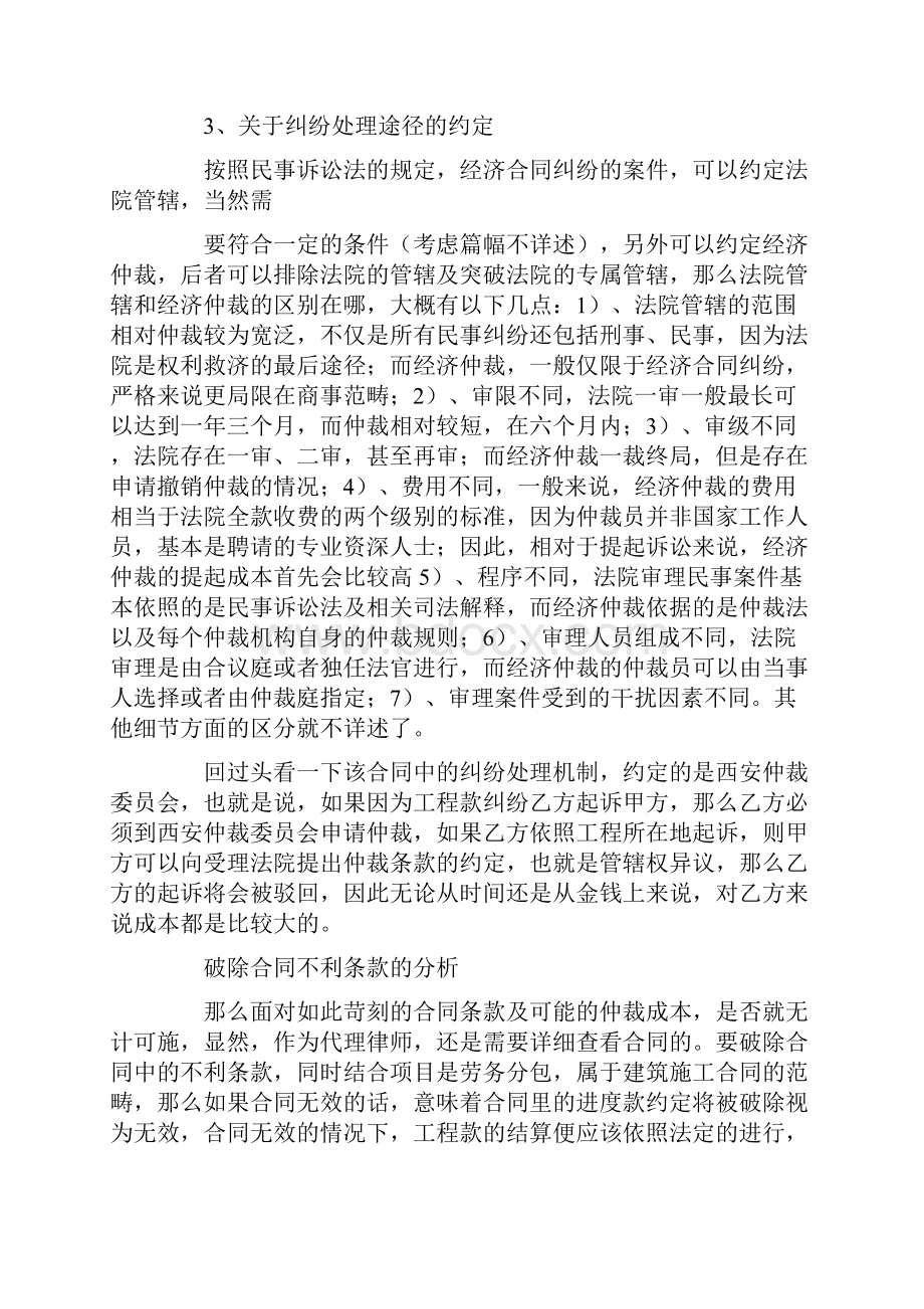 劳务合同的管辖.docx_第3页