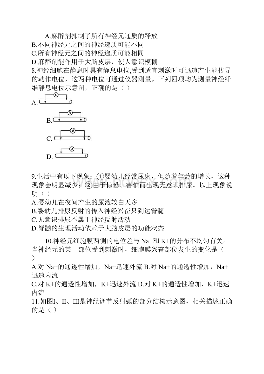 高二生物上学期期中试题平行班.docx_第3页