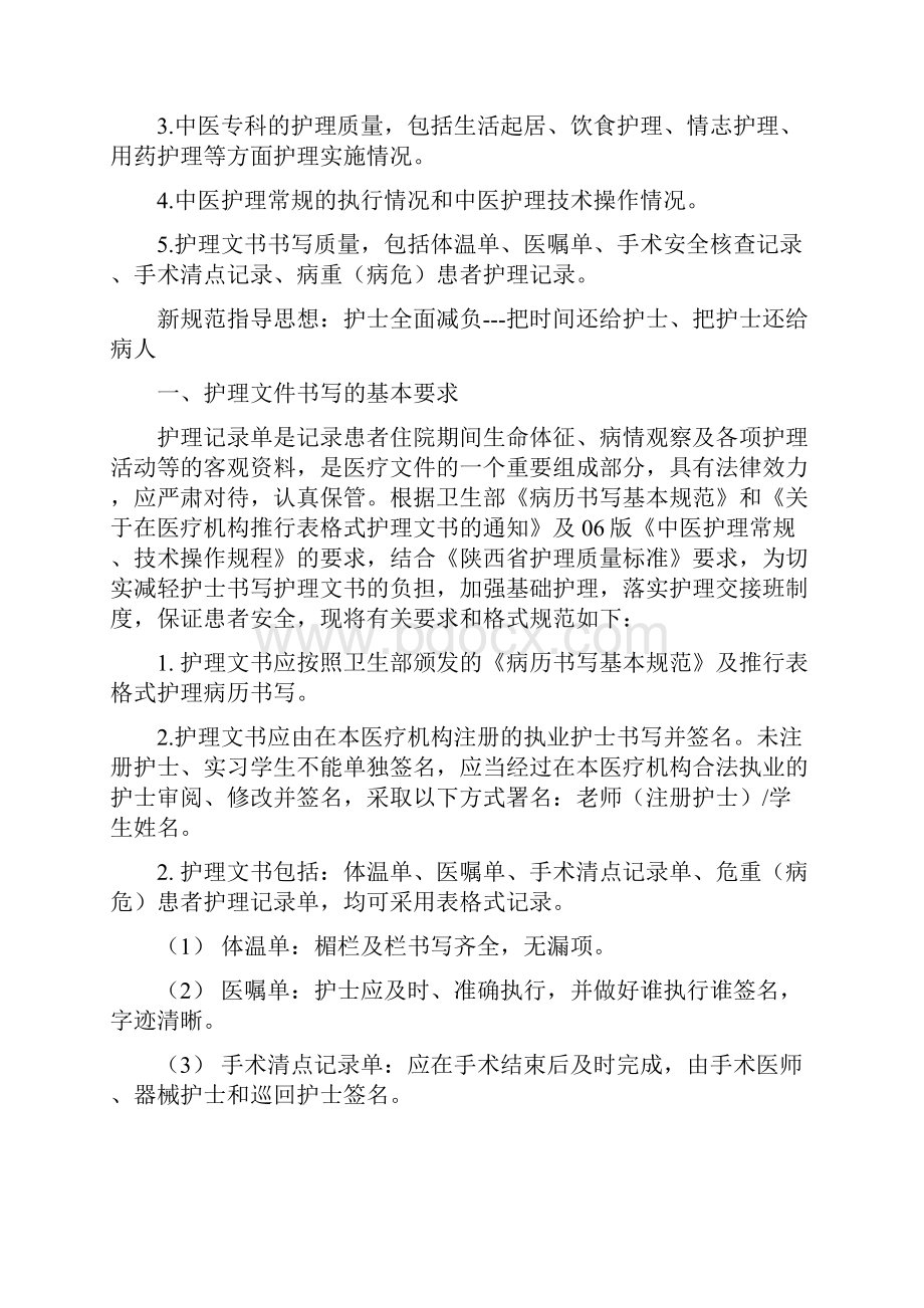 护理文件记录单书写规范及要求新修订.docx_第2页