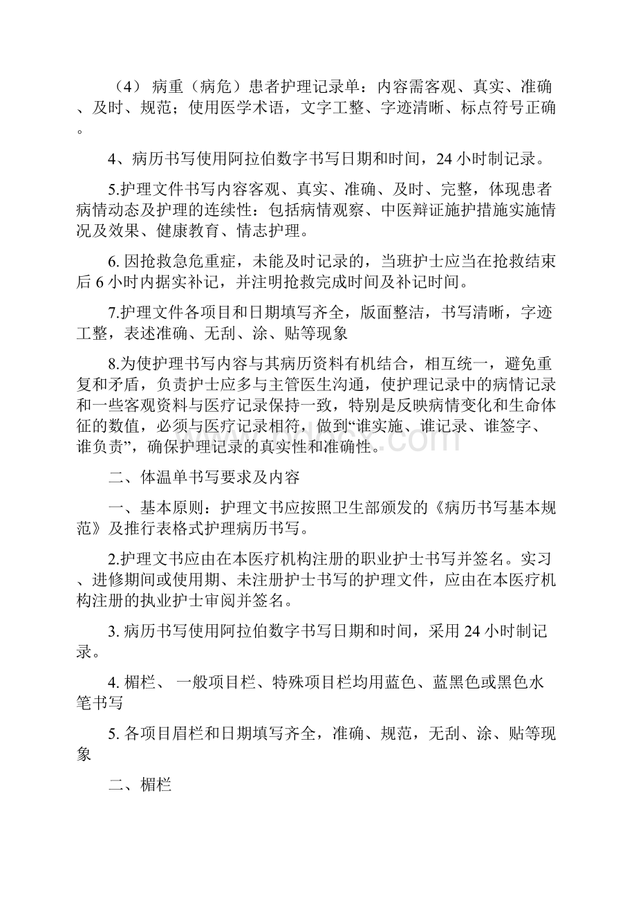 护理文件记录单书写规范及要求新修订.docx_第3页