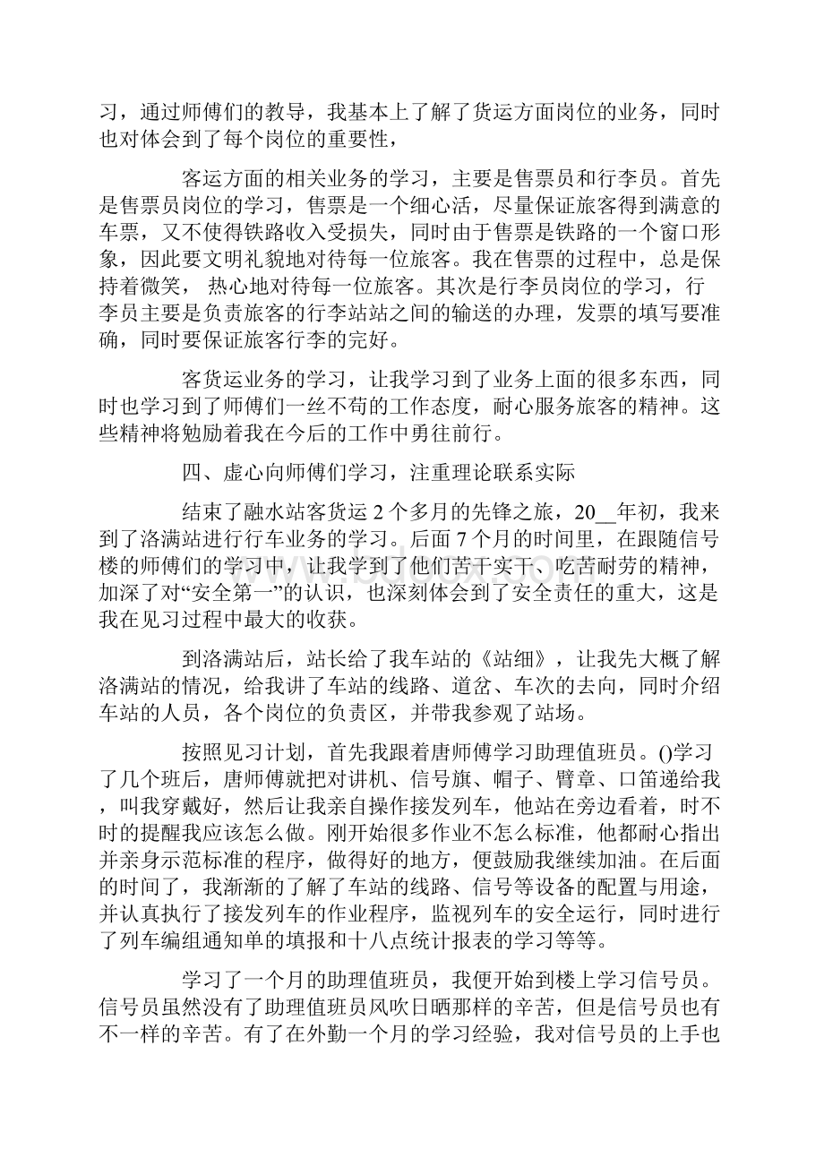 铁路实习报告三篇实用.docx_第3页