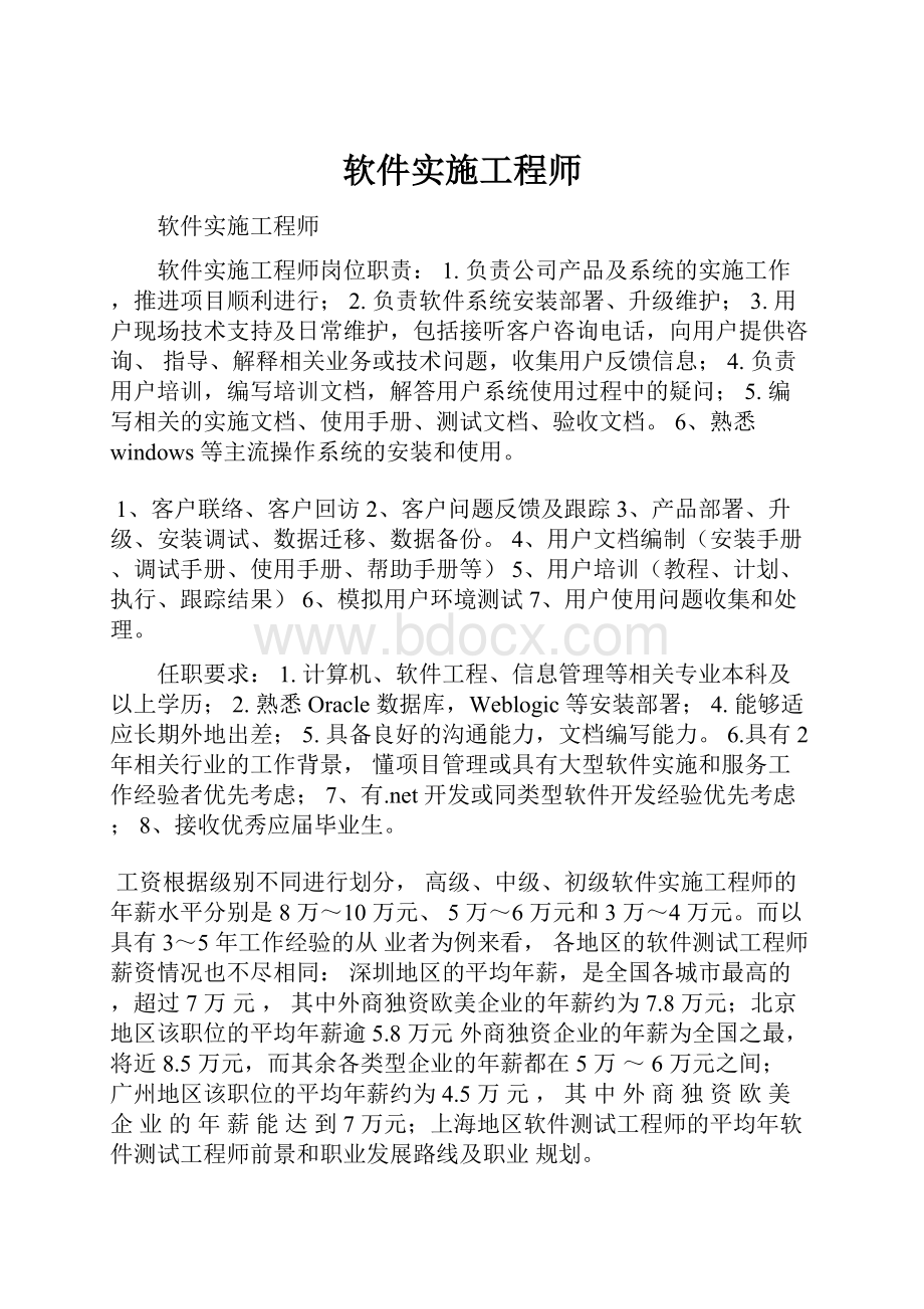 软件实施工程师.docx