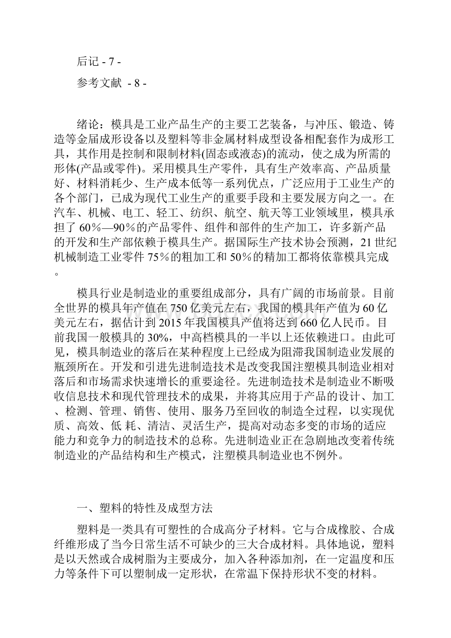 注塑模毕业设计开题报告郑.docx_第3页