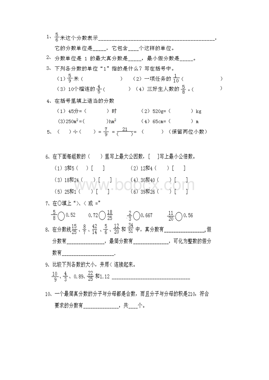 西师版小学五年级数学下册单元测试题全套.docx_第2页